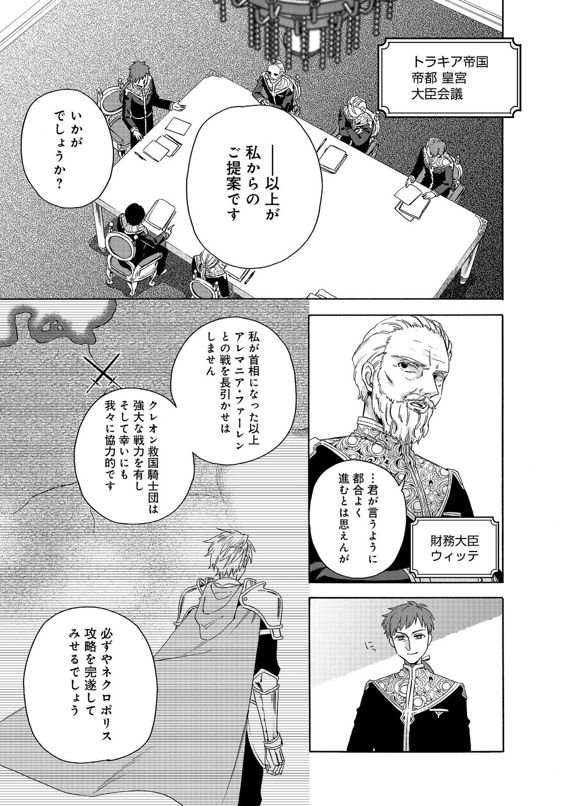 Tsuihou Sareta Bannou Mahou Kenshi wa, Koujou Denka no Shishou Tonaru - Chapter 15.1 - Page 1